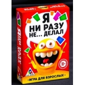 Эротическая игра для взрослых  Я никогда не... - Сима-Ленд - купить с доставкой в Коврове