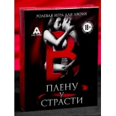 Эротическая игра для двоих  В плену у страсти - Сима-Ленд - купить с доставкой в Коврове