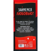 Горячие купоны  Займемся любовью - Сима-Ленд - купить с доставкой в Коврове