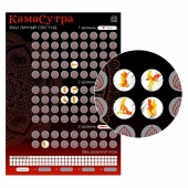 Скретч-плакат  Секс-гид. Камасутра  формата А3 - Сима-Ленд - купить с доставкой в Коврове