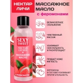 Массажное масло Sexy Sweet Nectar Lychee с феромонами и ароматом личи - 75 мл. - Биоритм - купить с доставкой в Коврове