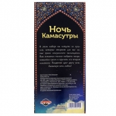Горячие купоны  Ночь камасутры - Сима-Ленд - купить с доставкой в Коврове