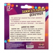 Фанты  Зажигательный девичник - Сима-Ленд - купить с доставкой в Коврове