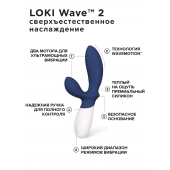 Синий вибромассажер простаты Lelo Loki Wave 2 - 19,6 см. - Lelo - в Коврове купить с доставкой