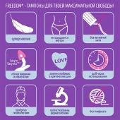 Женские гигиенические тампоны без веревочки FREEDOM normal - 3 шт. - Freedom - купить с доставкой в Коврове
