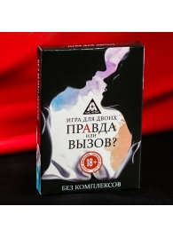 Секс-игра «Правда или вызов?» - Сима-Ленд - купить с доставкой в Коврове