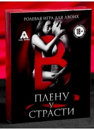 Эротическая игра для двоих  В плену у страсти - Сима-Ленд - купить с доставкой в Коврове