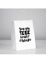 Подарочный пакет  Завтра тебе будет стыдно  - 30 х 24 см. - UPAK LAND - купить с доставкой в Коврове