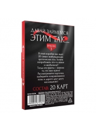 Фанты «Давай займемся этим так» - Сима-Ленд - купить с доставкой в Коврове
