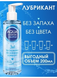 Лубрикант на водной основе Aqua Comfort Neutral - 195 гр. - Биоритм - купить с доставкой в Коврове