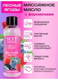 Массажное масло Sexy Sweet Wild Berry с ароматом лесных ягод и феромонами - 75 мл. - Биоритм - купить с доставкой в Коврове