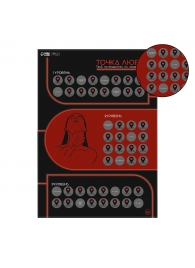 Плакат для двоих  Точка любви  со скретч-слоем - Сима-Ленд - купить с доставкой в Коврове