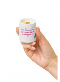 Ароматическая свеча «Закрытая ипотека» - Pecado - купить с доставкой в Коврове