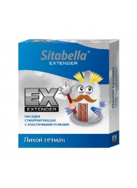 Стимулирующая насадка Sitabella Extender  Лихой гетман - Sitabella - купить с доставкой в Коврове