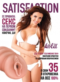 Мастурбатор-вагина Satisfaction Magazine №35 - Lola Games - в Коврове купить с доставкой