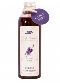 Эликсир Triple Pleasure  Спелая смородина  - 130 гр. - JULEJU - купить с доставкой в Коврове