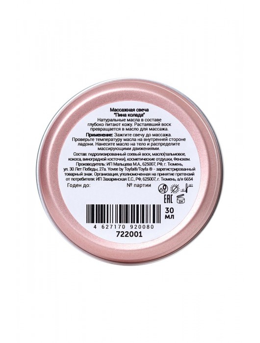 Массажная свеча «Массажный коктейль» с ароматом пина колады - 30 мл. - ToyFa - купить с доставкой в Коврове