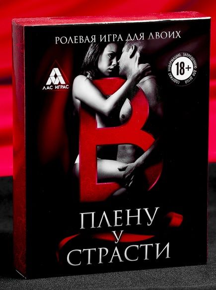 Эротическая игра для двоих  В плену у страсти - Сима-Ленд - купить с доставкой в Коврове