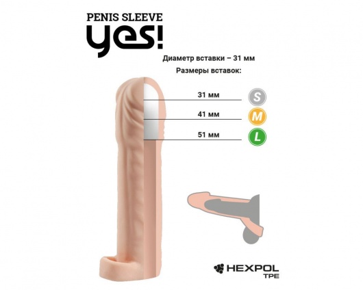 Телесная насадка-удлинитель со вставкой размера S - 16 см. - Sitabella - в Коврове купить с доставкой