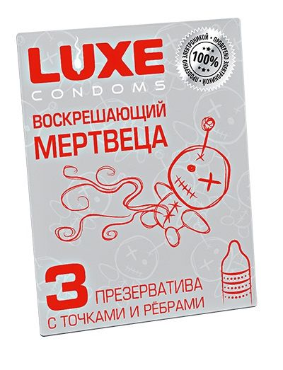 Текстурированные презервативы  Воскрешающий мертвеца  - 3 шт. - Luxe - купить с доставкой в Коврове