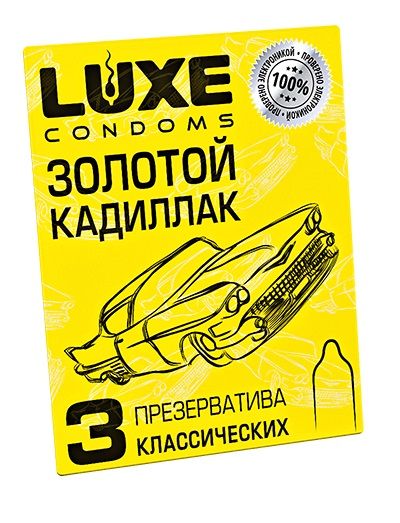 Классические гладкие презервативы  Золотой кадиллак  - 3 шт. - Luxe - купить с доставкой в Коврове