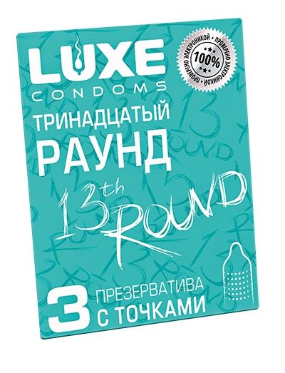 Презервативы с точками  Тринадцатый раунд  - 3 шт. - Luxe - купить с доставкой в Коврове