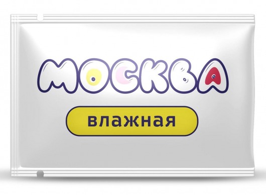 Увлажняющая смазка на водной основе  Москва Влажная  - 10 мл. - Москва - купить с доставкой в Коврове