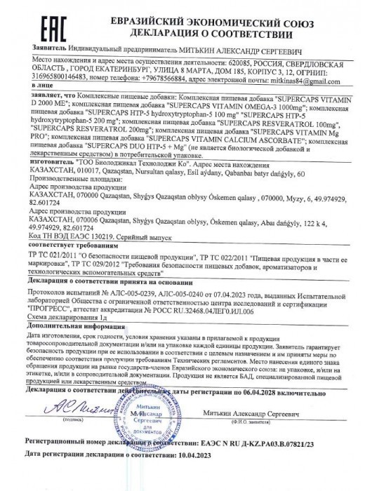 Пищевая добавка SuperCaps VITAMIN D3 2000 ME - 120 капсул - SuperCaps - купить с доставкой в Коврове