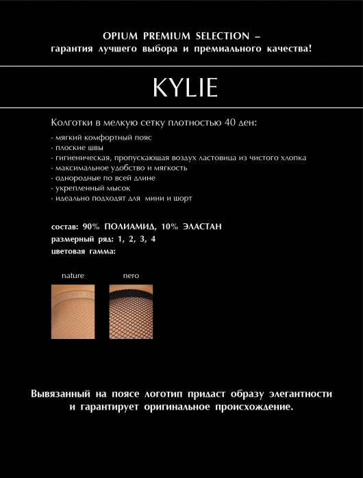 Женские колготки в сетку Kylie - Opium купить с доставкой