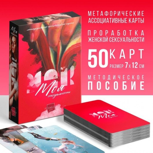 Метафорические ассоциативные карты «Моя сексуальность» - Сима-Ленд - купить с доставкой в Коврове